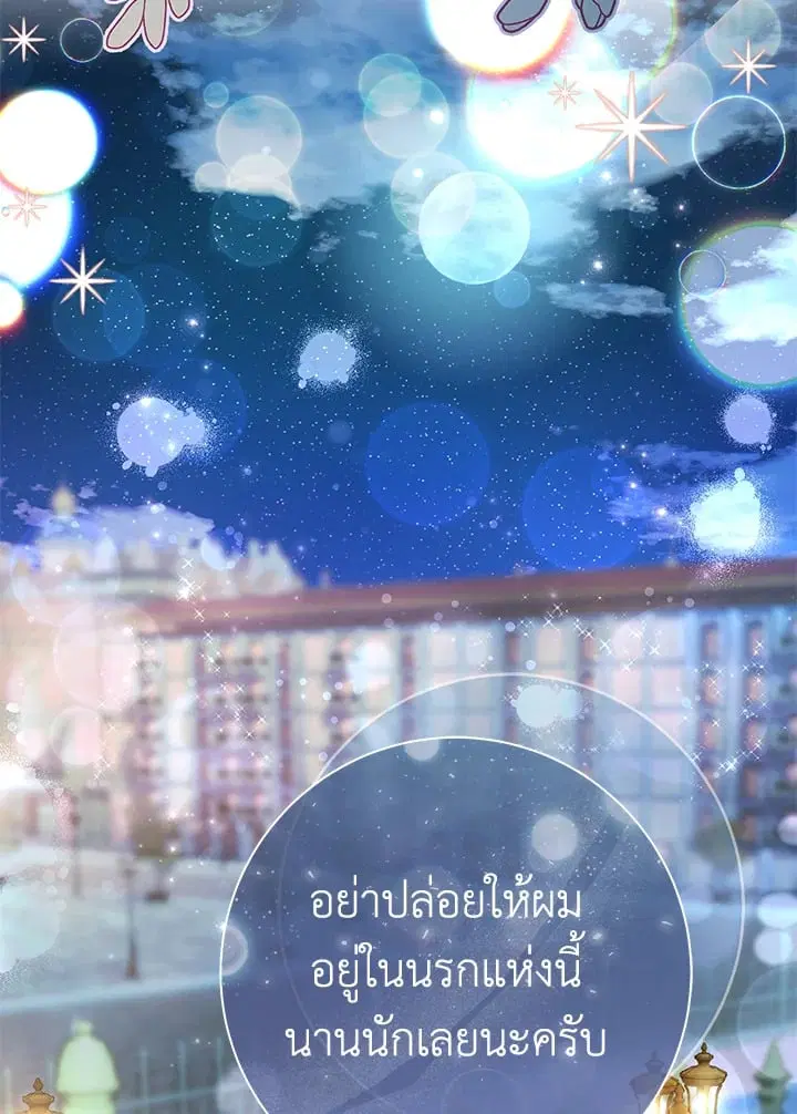 The Villain’s Match Is Too Perfect – คู่ดูตัวของนางร้ายเพอร์เฟกต์เกินไป ตอนที่ 58 หน้า 97