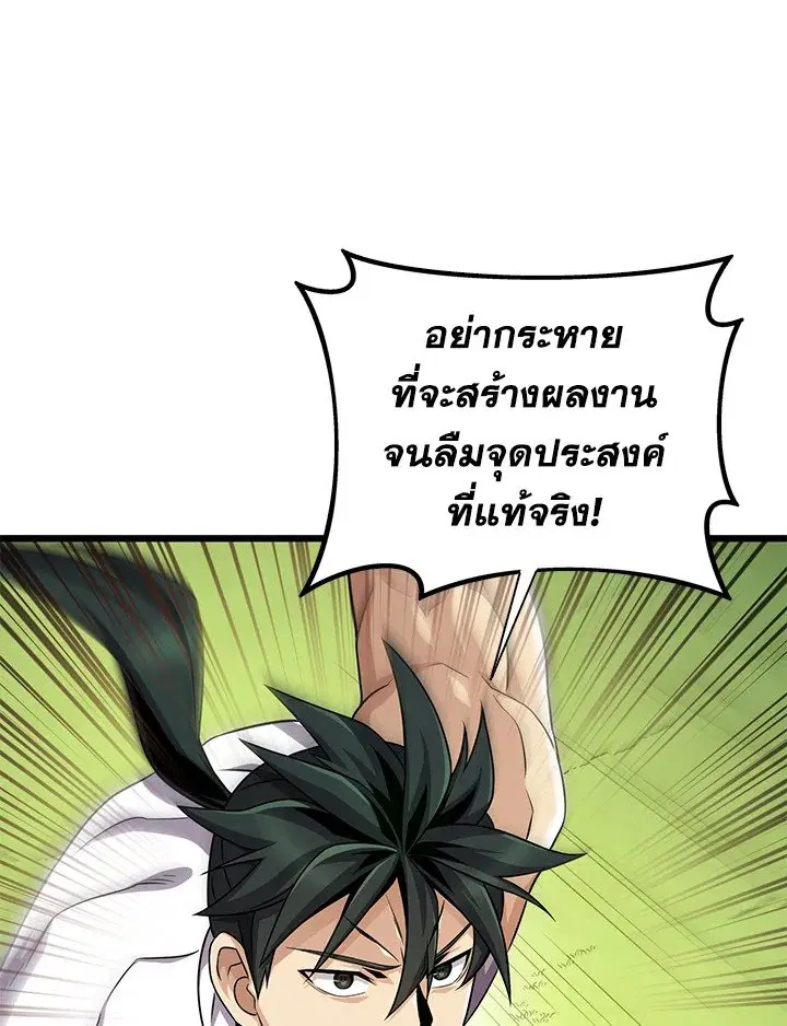 Arcane Sniper ตอนที่ 146 หน้า 36