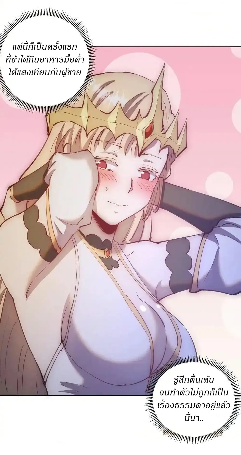 King Star Emperor ตอนที่ 140 หน้า 27