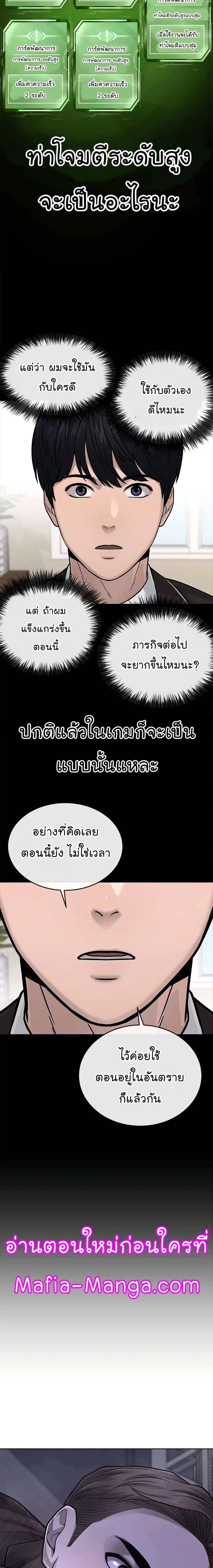 Quest Supremacy ตอนที่ 38 หน้า 22
