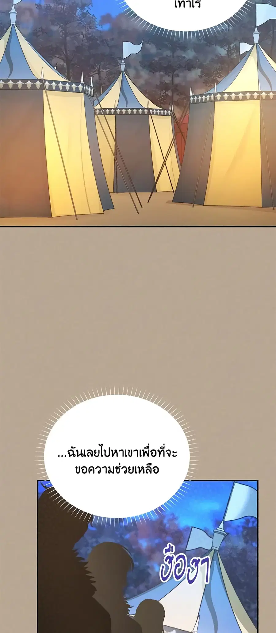 The Soulless Duchess ตอนที่ 129 หน้า 20