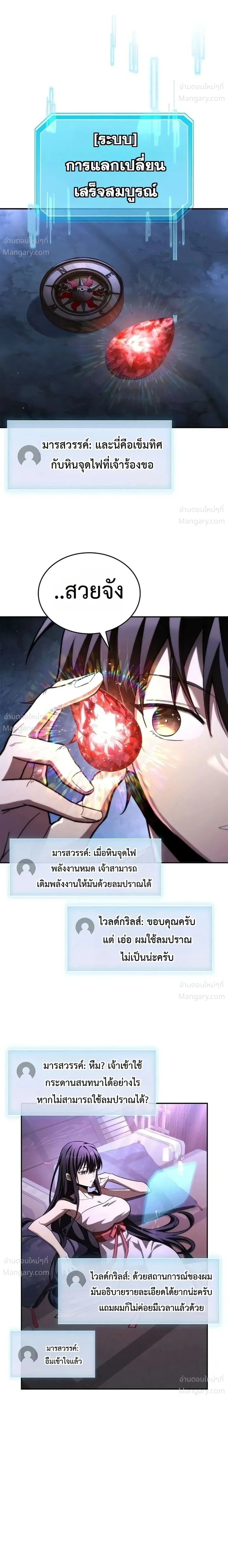 I Acquired a Gallery in the Wild – เอาชีวิตรอดด้วยเว็บบอร์ดจากต่างมิติ ตอนที่ 5 หน้า 19