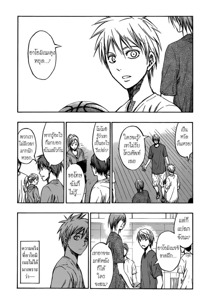 Kuroko no Basuke ตอนที่ 214 หน้า 7