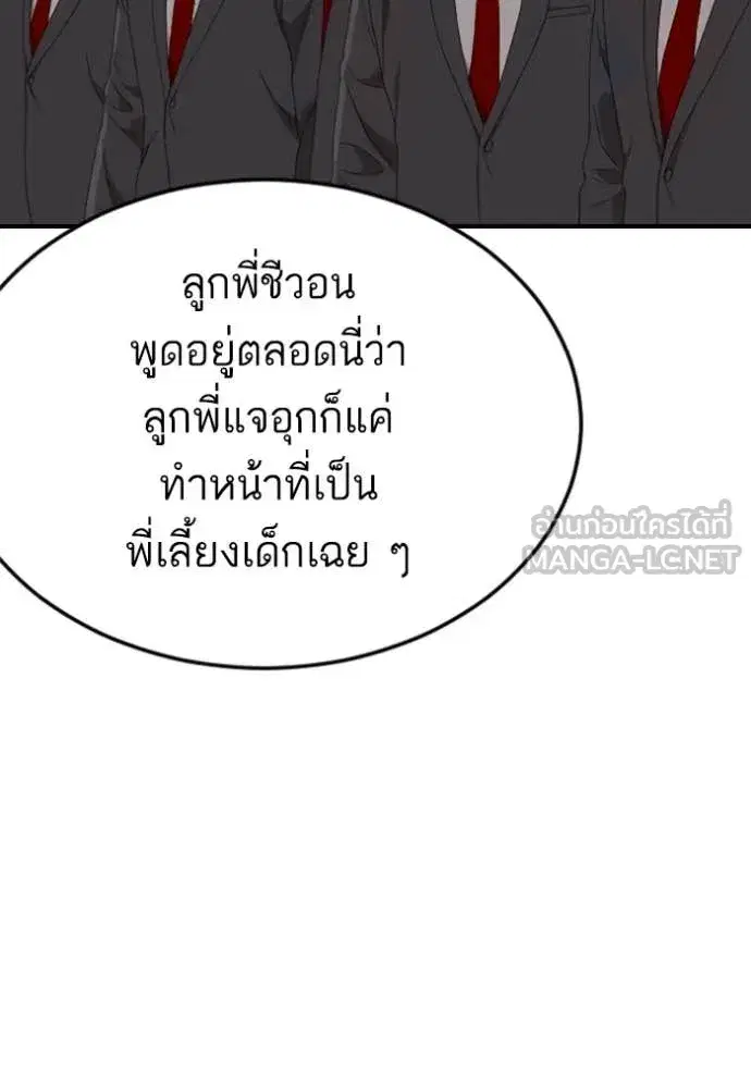 Bad Guy ตอนที่ 263 หน้า 92