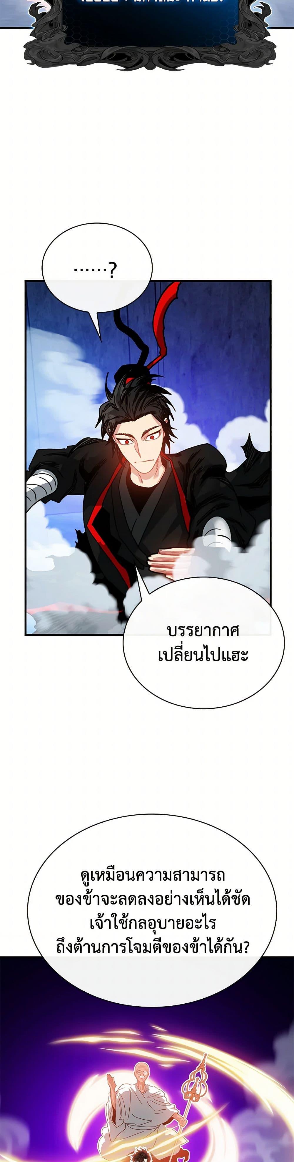 SSS-Class Gacha Hunter ตอนที่ 120 หน้า 42