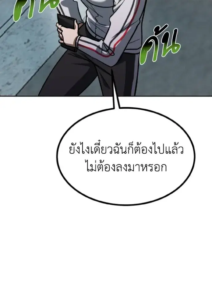 King of the Octagon ตอนที่ 143 หน้า 53