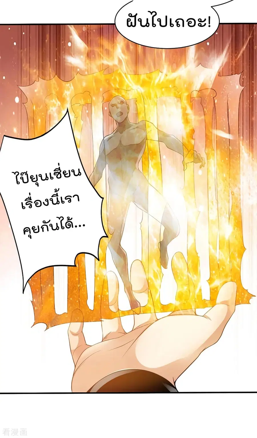 Immortal King of City ตอนที่ 125 หน้า 15