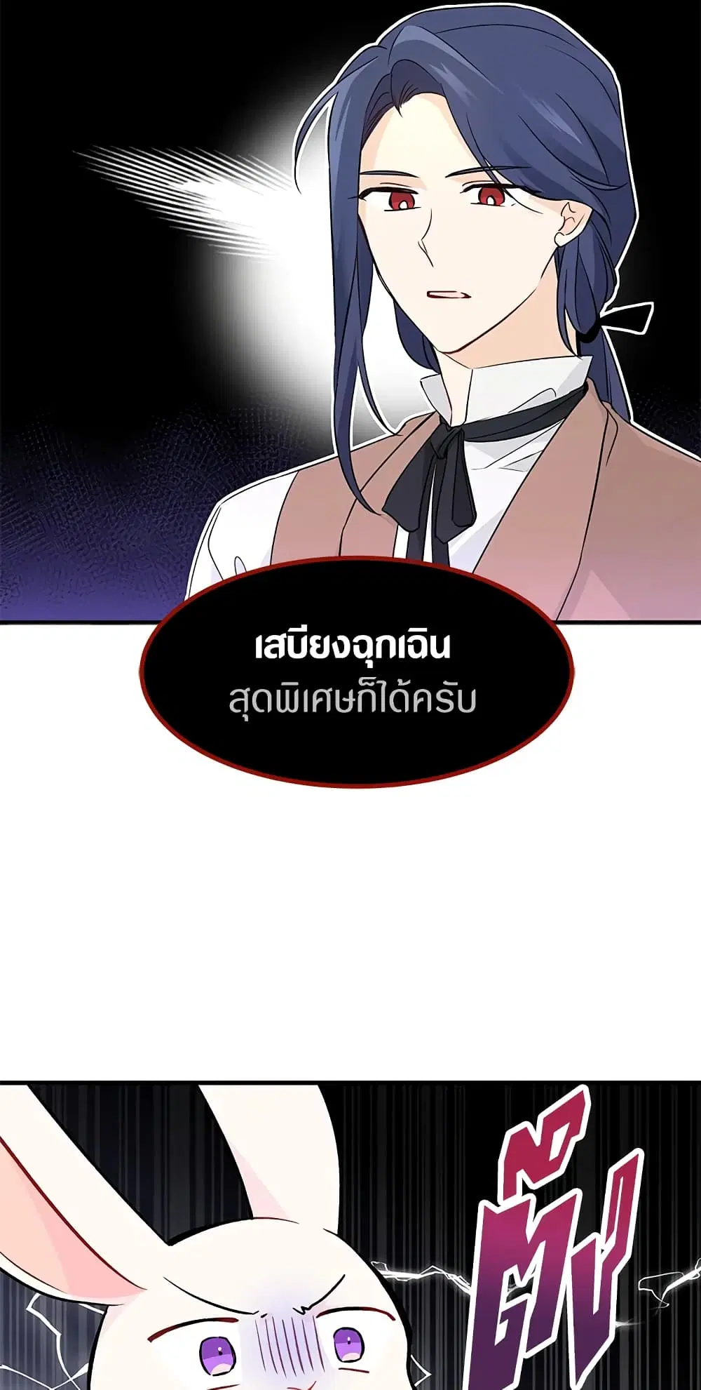 The Symbiotic Relationship Between a Panther and a Rabbit ตอนที่ 2 หน้า 20
