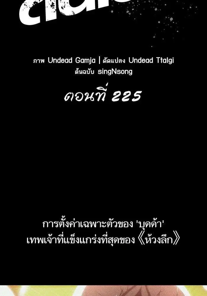 The World After the end โลกหลังการล่มสลาย ตอนที่ 225 หน้า 40