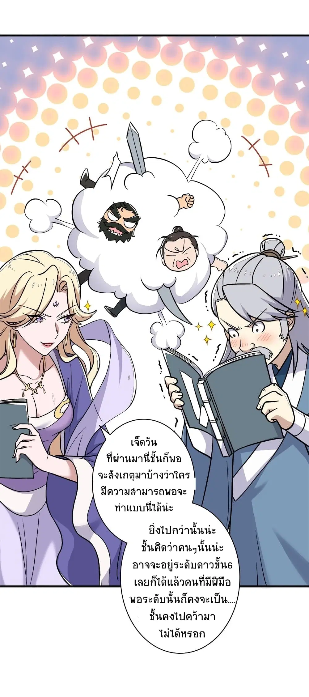 The Martial Emperor’s Life After Seclusion ตอนที่ 8 หน้า 7