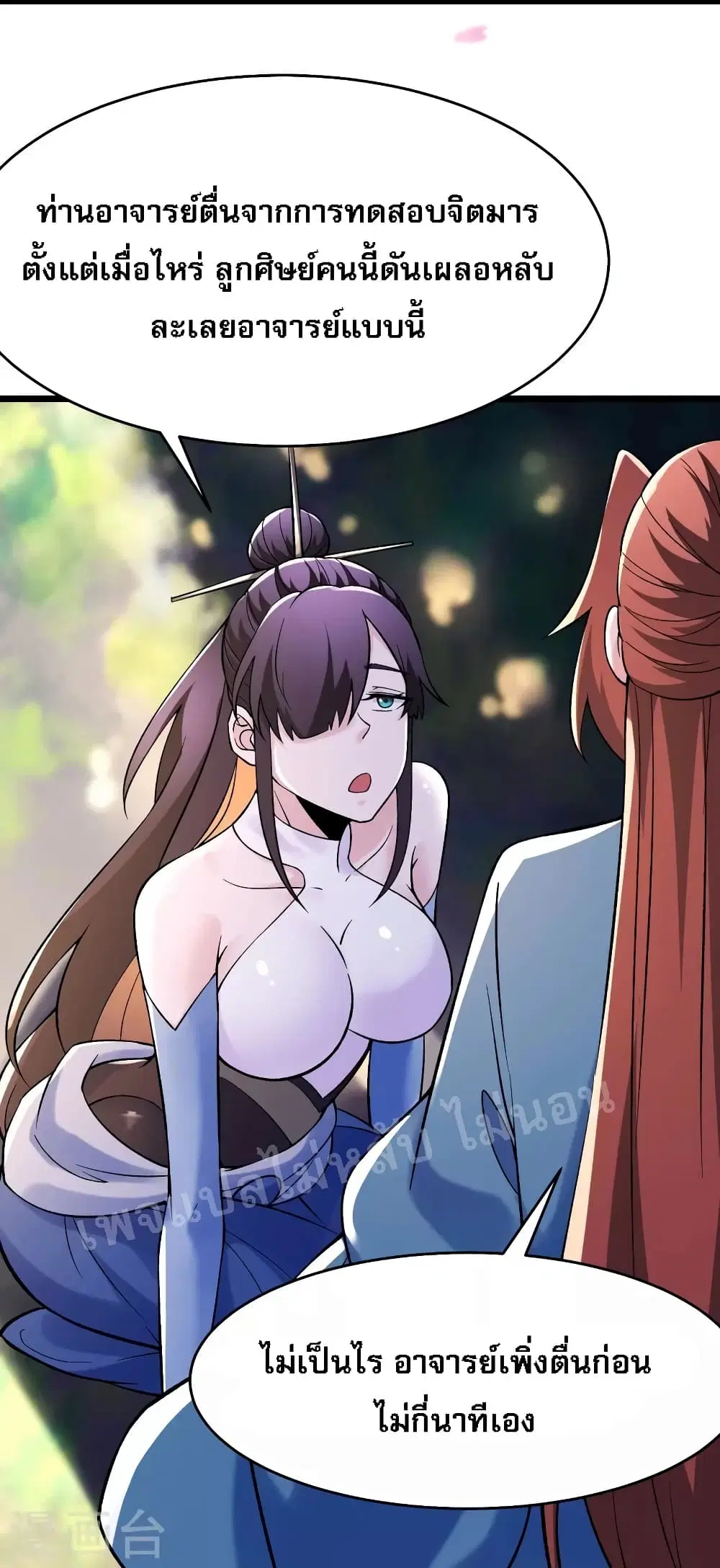 My Harem is All Female Students ตอนที่ 103 หน้า 16