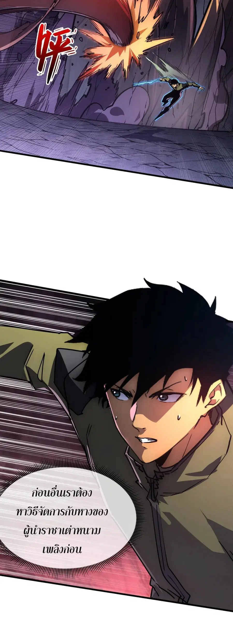 Rise From The Rubble ตอนที่ 227 หน้า 15
