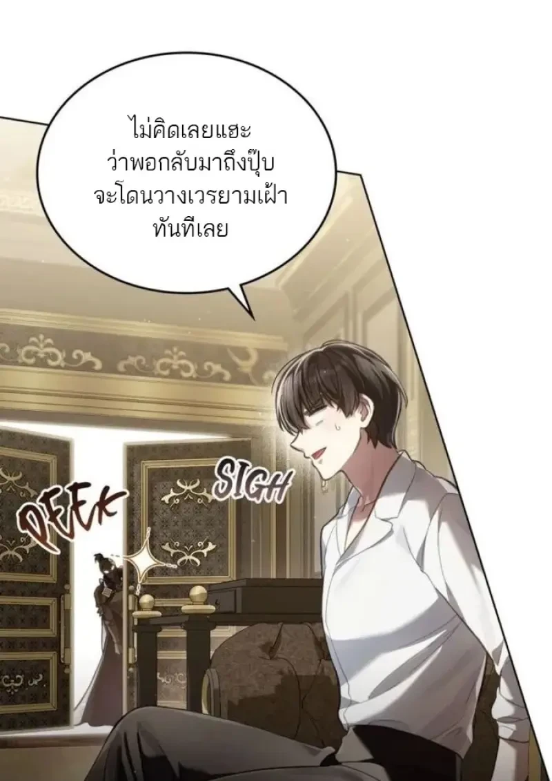 Reborn as the Enemy Prince เกิดใหม่เป็นเจ้าชายในประเทศศัตรู ตอนที่ 89 หน้า 46