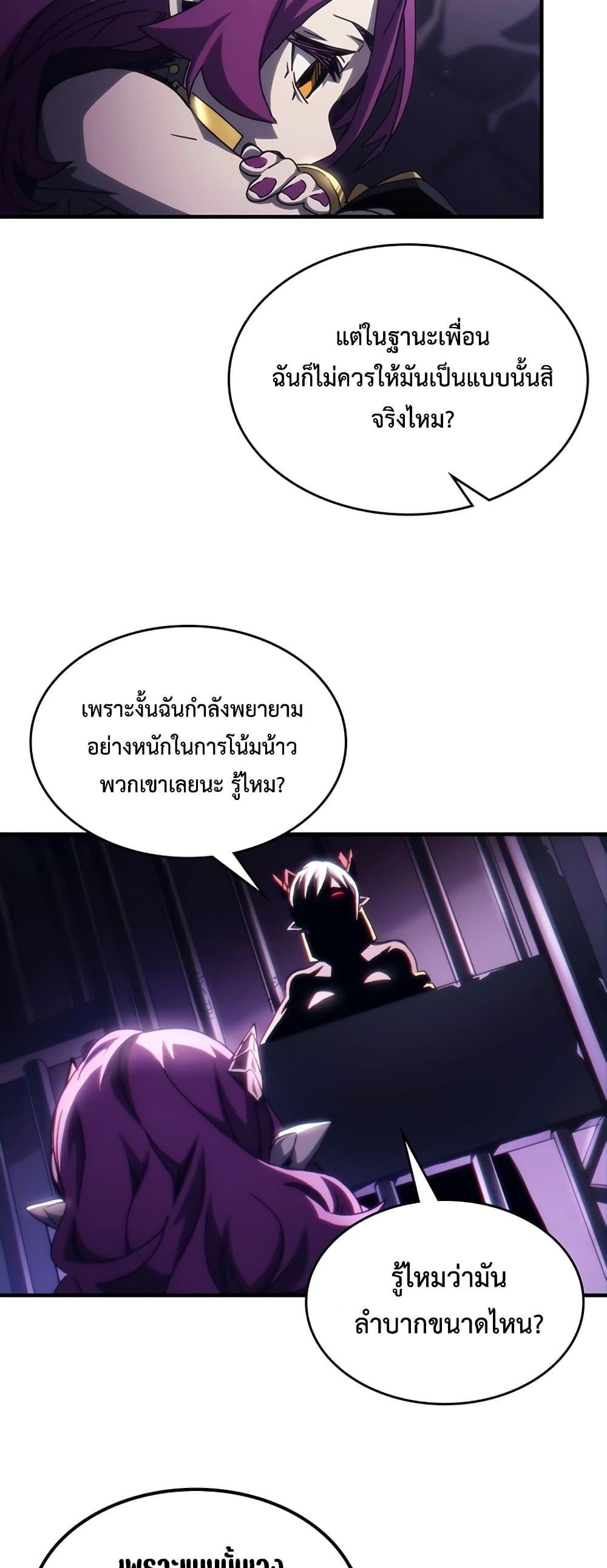 Mr Devourer Please Act Like a Final Boss ทำตัวให้สมกับเป็นมอนสเตอร์บอสหน่อยสิ คุณสวอลโลว์! ตอนที่ 48 หน้า 13