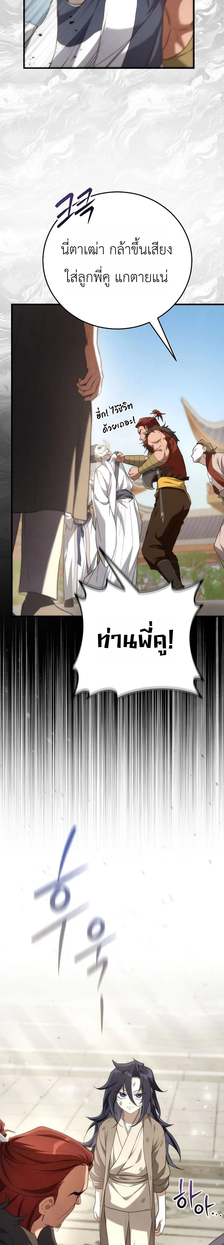 Third-Rate Martial Family Becomes the Best Under Heaven ข้าเนี่ยแหละ จะพาตระกูลชั้นสามเป็นหนึ่งในใต้หล้า! ตอนที่ 2 หน้า 28