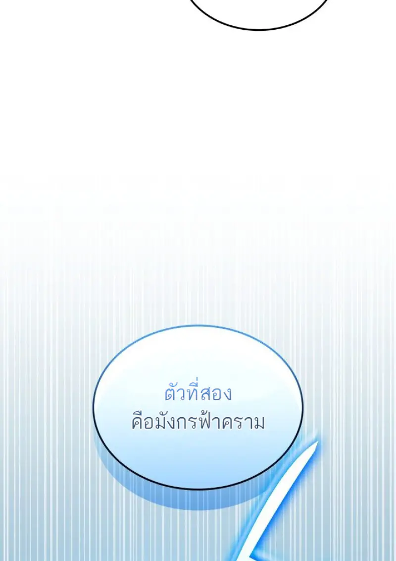 Subscribed To The Transcendental Channels แค่กดสับตะไคร้ ก็ได้พลังมาเฉยเลย ตอนที่ 79 หน้า 70