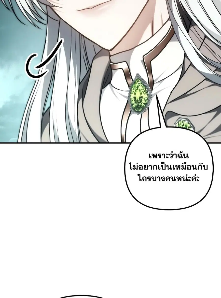 Ranker Who Lives A Second Time ตอนที่ 179 หน้า 97