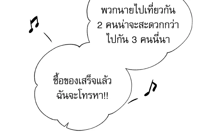 Red Candy – ปฏิบัติการชิงหัวใจ ตอนที่ 83 หน้า 43