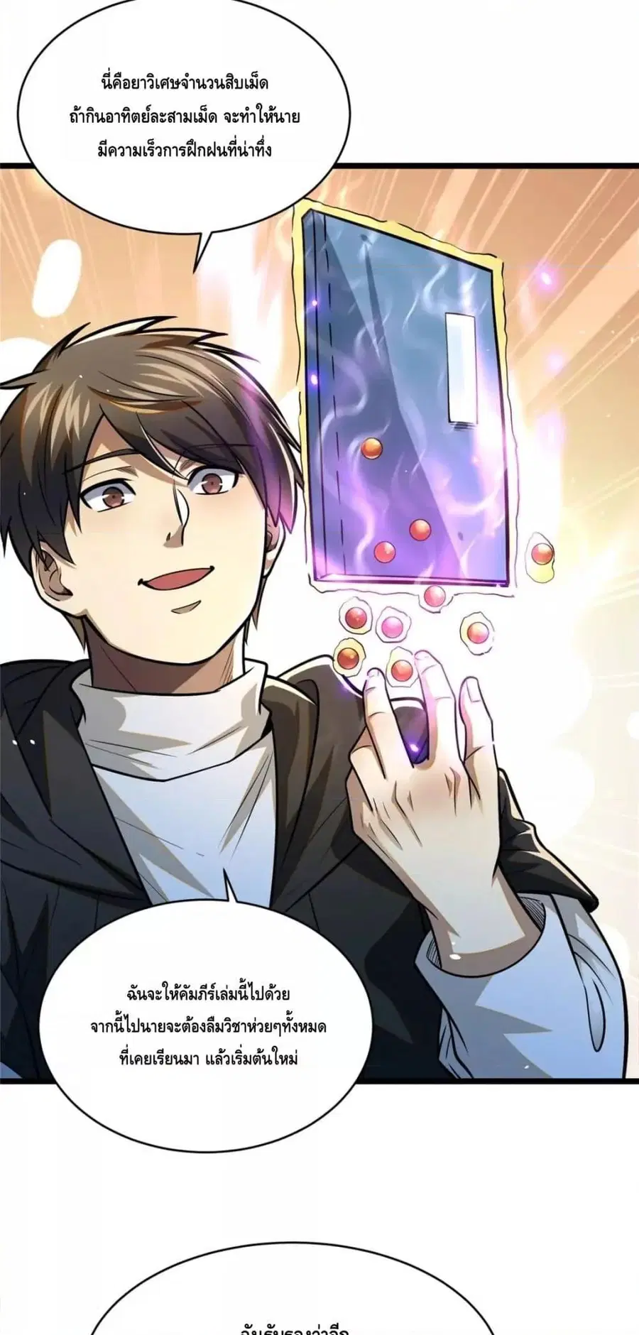 The Best Medical god in the city ตอนที่ 95 หน้า 8