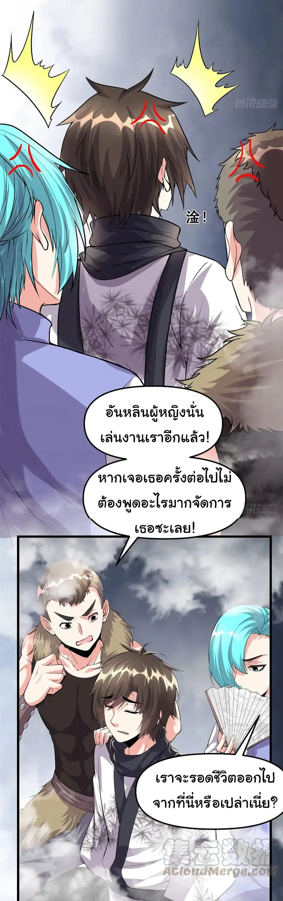 I might be A Fake Fairy ตอนที่ 85 หน้า 25