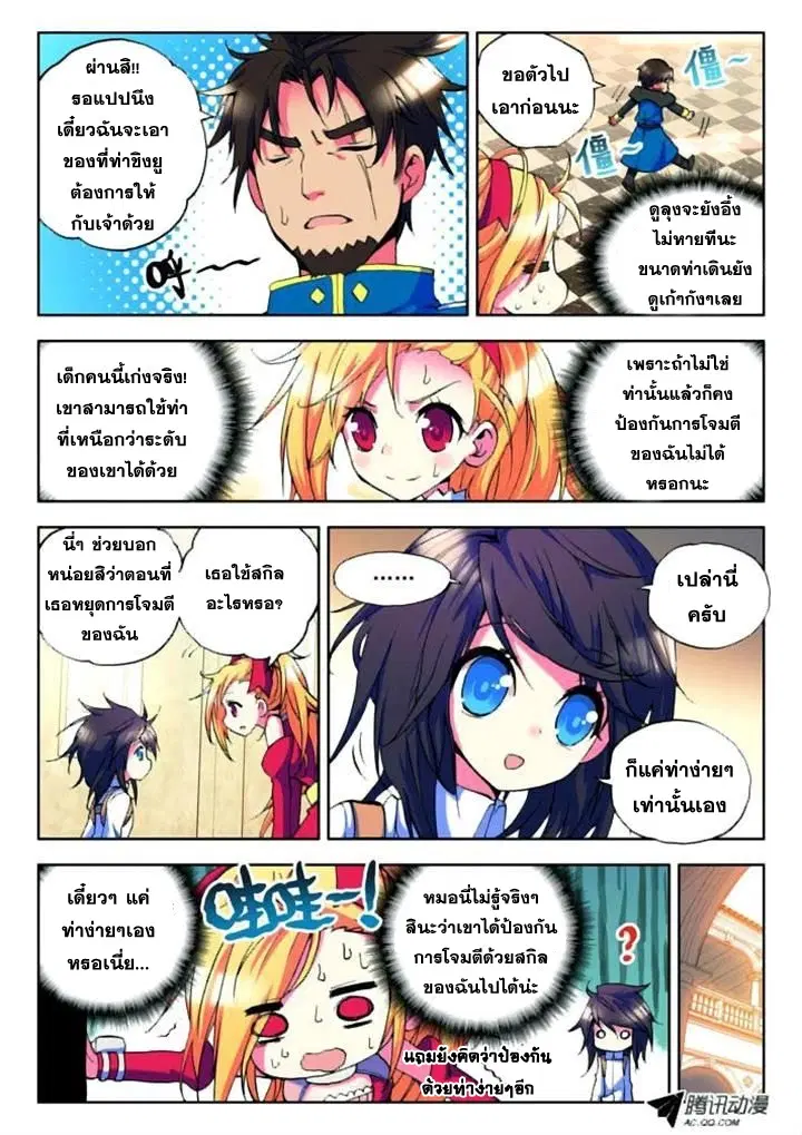 Shen Yin Wang Zuo ตอนที่ 8 หน้า 5
