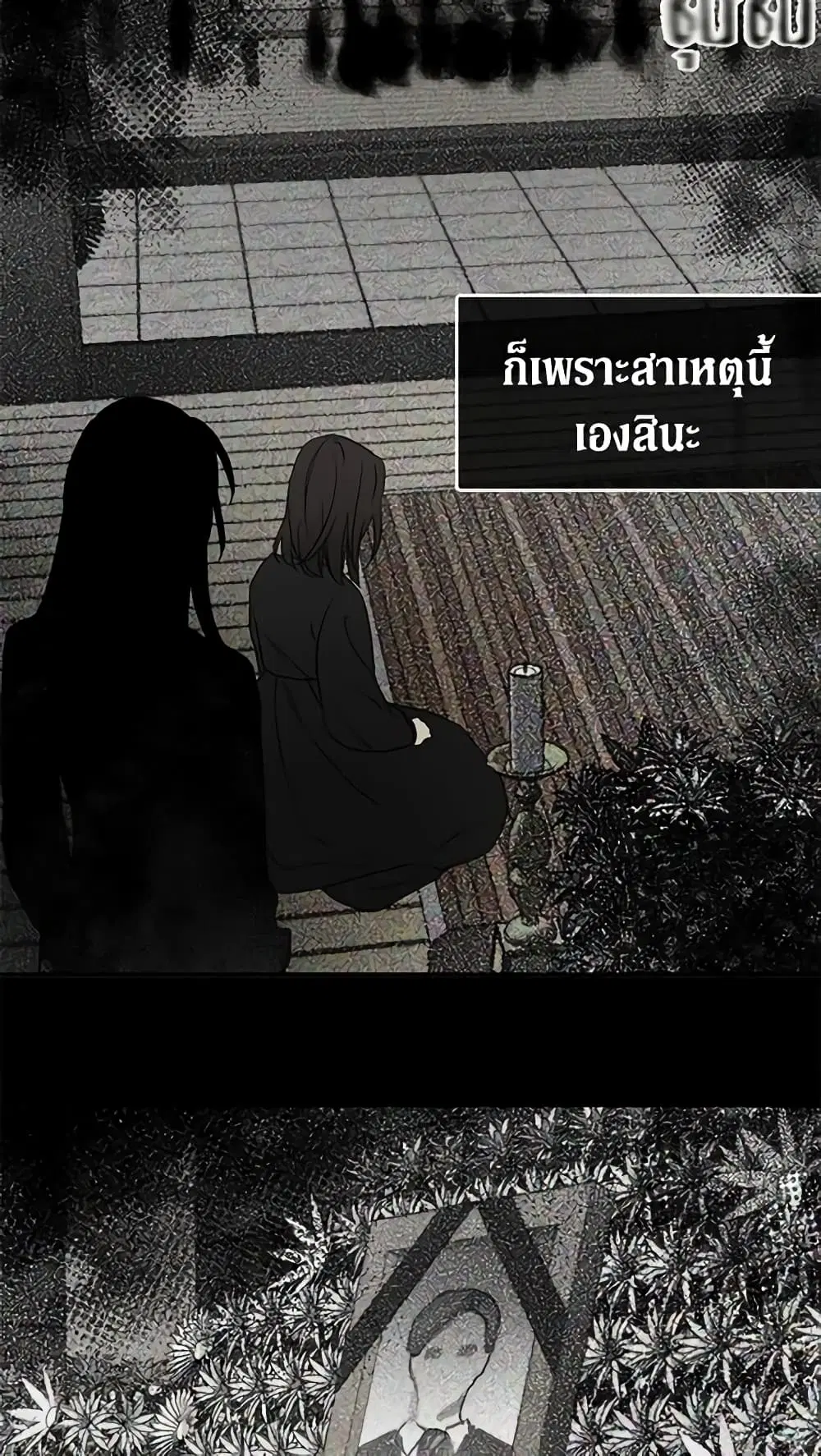 Seduce the Villain’s Father ตอนที่ 34 หน้า 8