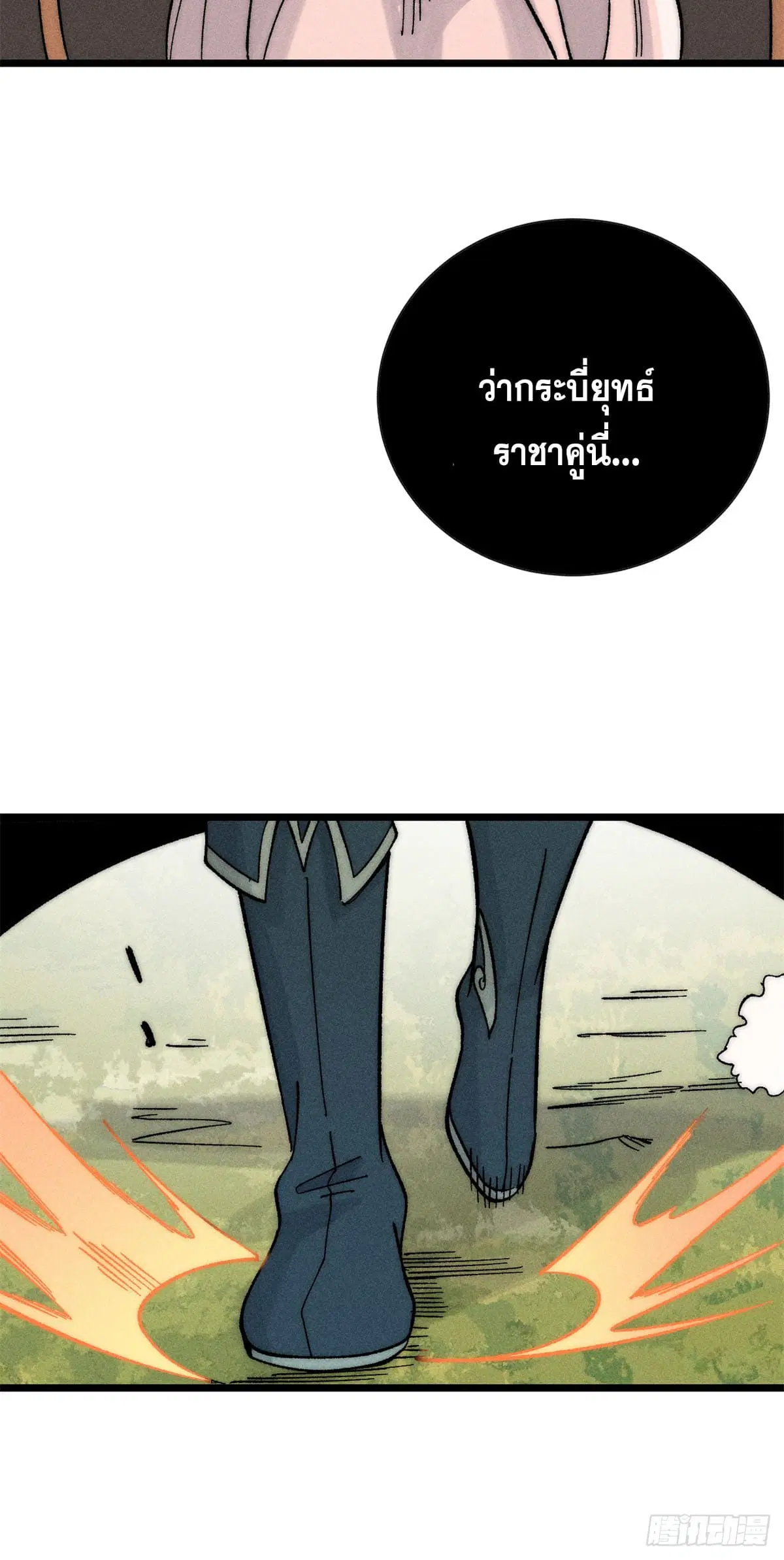 All Hail the Sect Leader ตอนที่ 242 หน้า 55