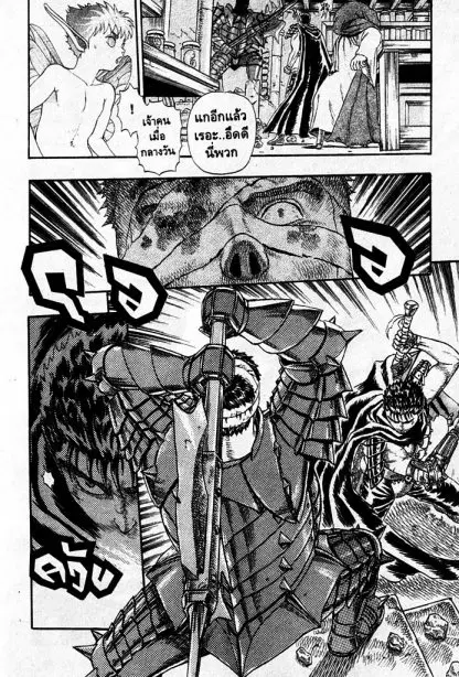 Berserk ตอนที่ 4 หน้า 35