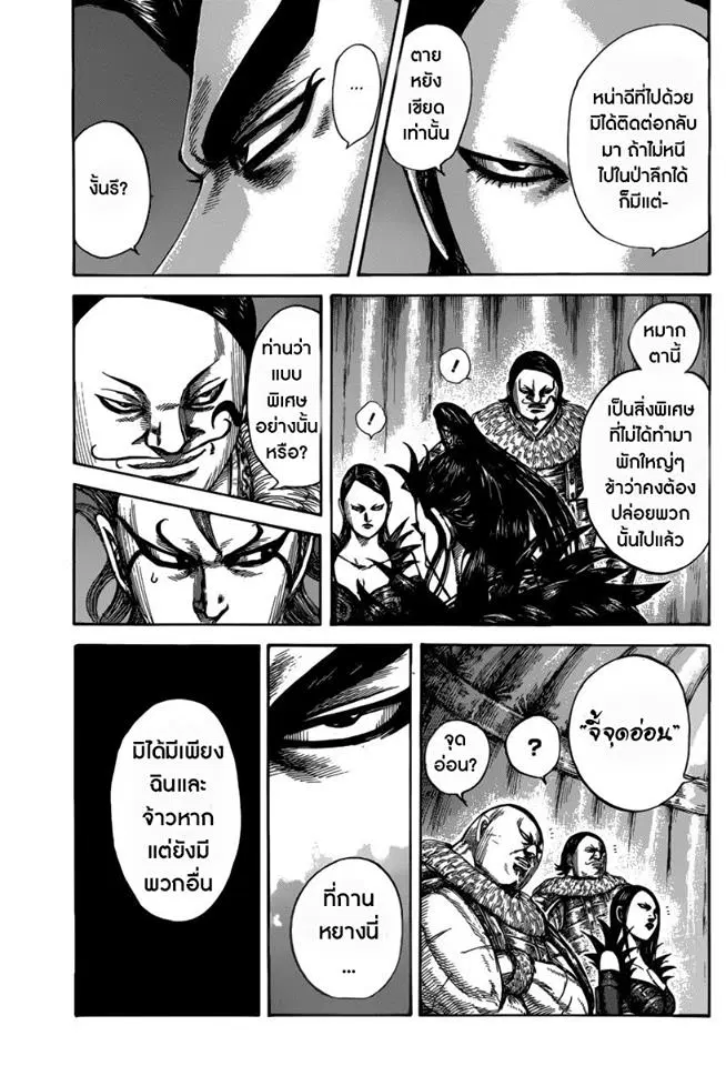Kingdom ตอนที่ 475 หน้า 9