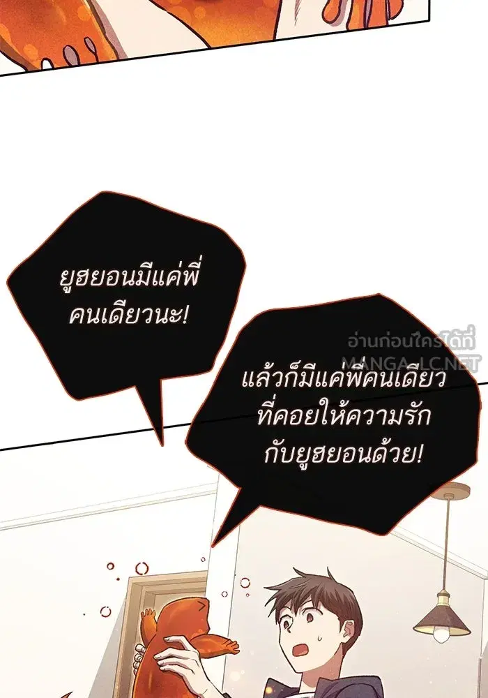 The S-Classes That I Raised (My S-Class Hunters) ตอนที่ 119 หน้า 18