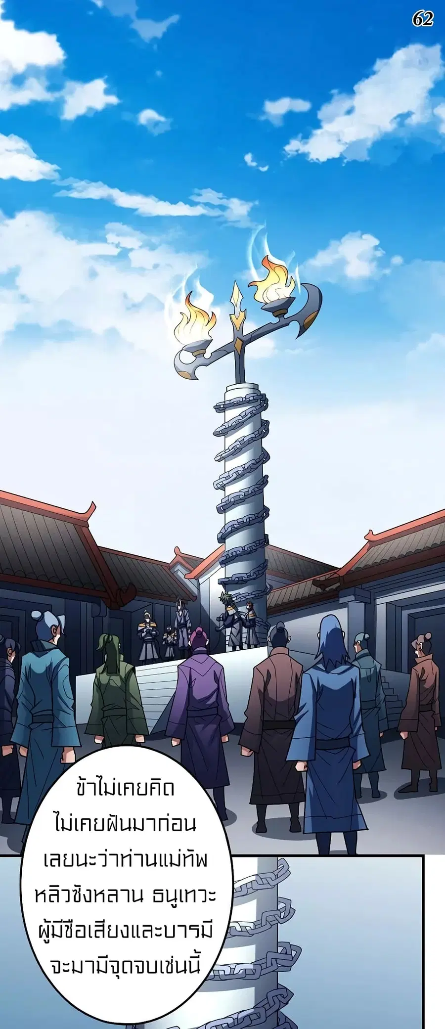 God of Martial Arts ตอนที่ 320 หน้า 5