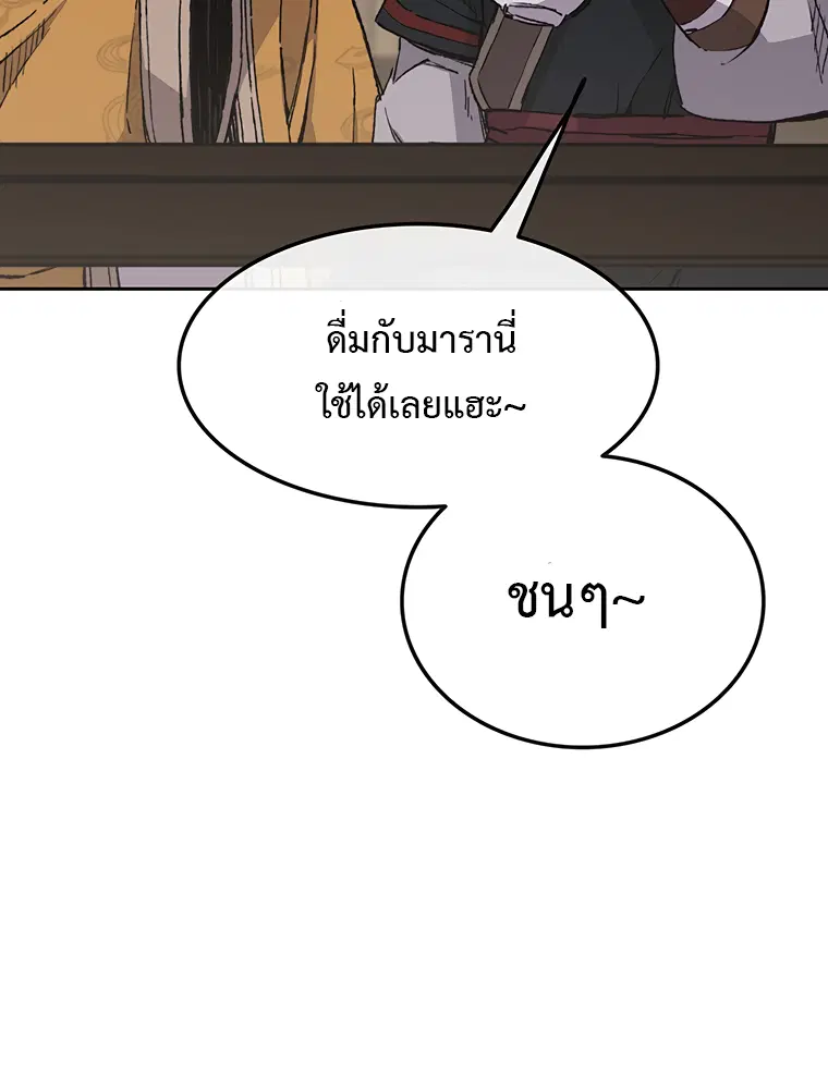 The Undefeatable Swordsman ตอนที่ 88 หน้า 23