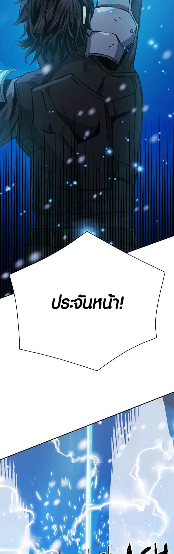 The Druid of Seoul Station ตอนที่ 116 หน้า 61