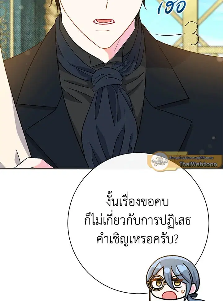 The Villain’s Match Is Too Perfect – คู่ดูตัวของนางร้ายเพอร์เฟกต์เกินไป ตอนที่ 42 หน้า 23
