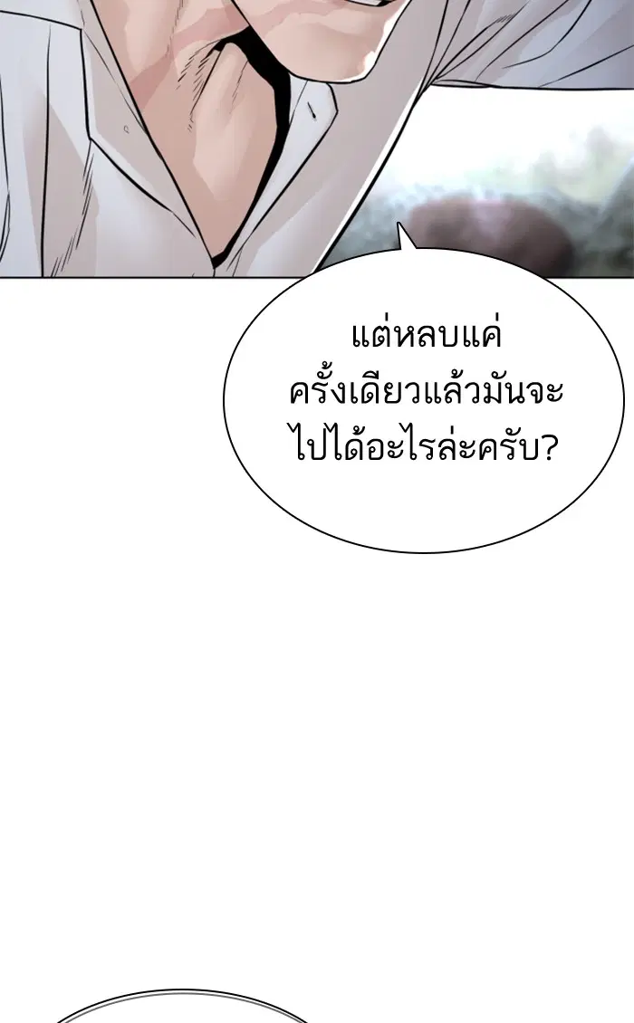 How to Fight ตอนที่ 146 หน้า 122