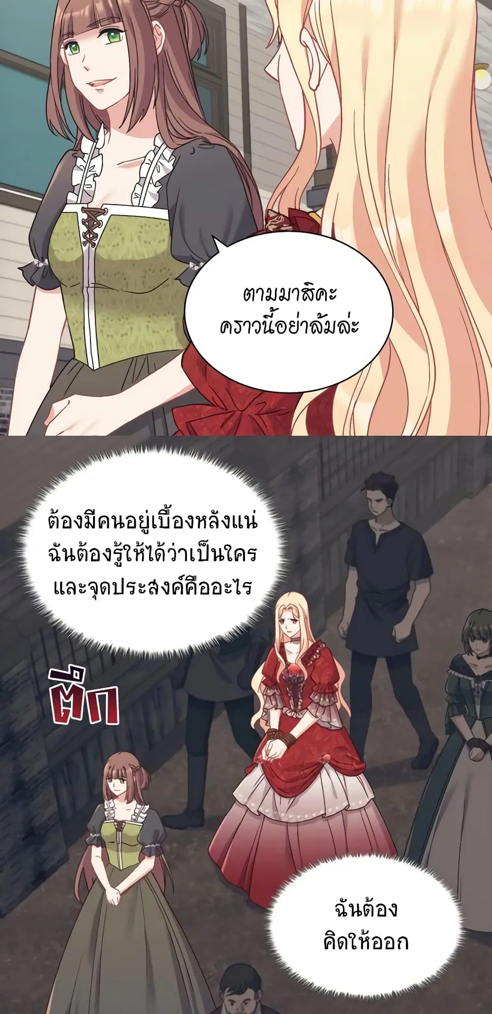 What It Takes to be a Villainess ตอนที่ 141 หน้า 7