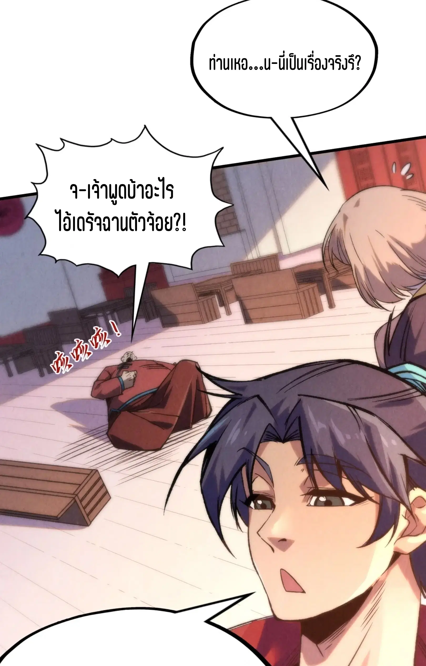 The Eternal Supreme ตอนที่ 245 หน้า 54