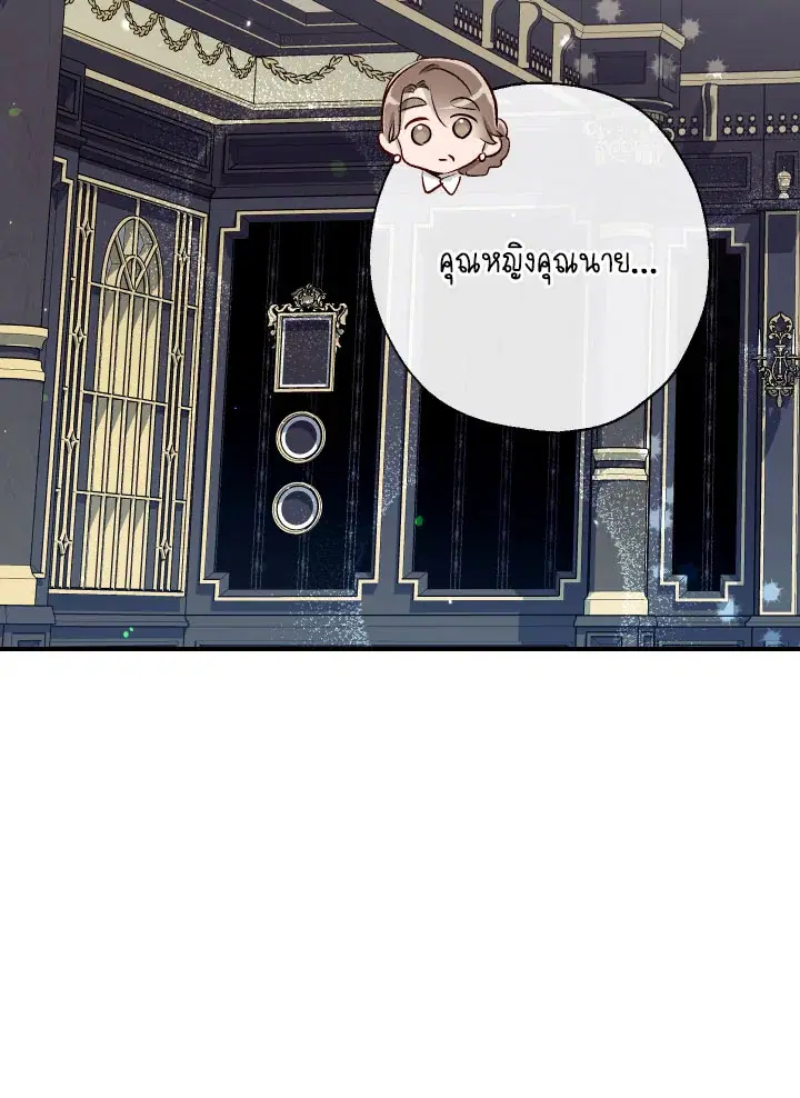 Can We Become a Family? ตอนที่ 54 หน้า 14