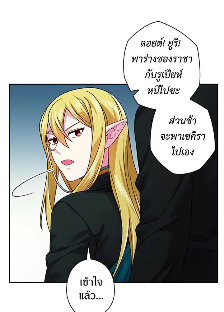 Satan’s Bride ตอนที่ 89 หน้า 38