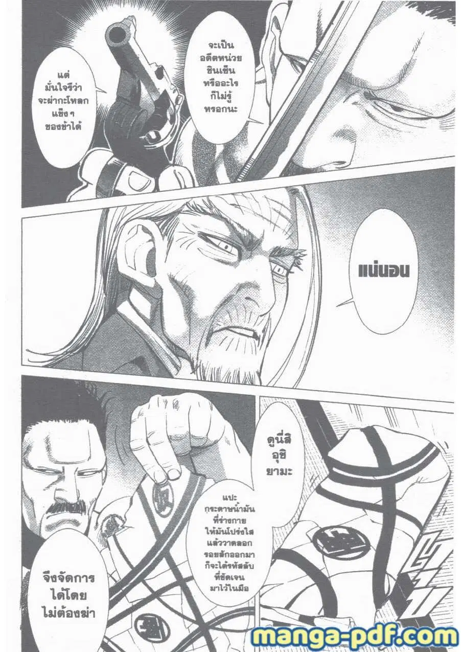 Golden Kamuy ตอนที่ 12 หน้า 17
