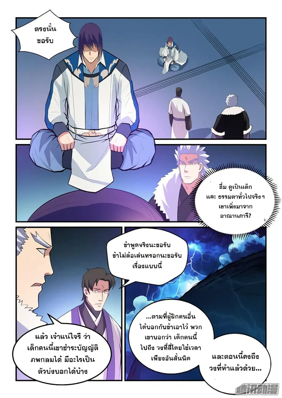 Bailian Chengshen ตอนที่ 144 หน้า 16