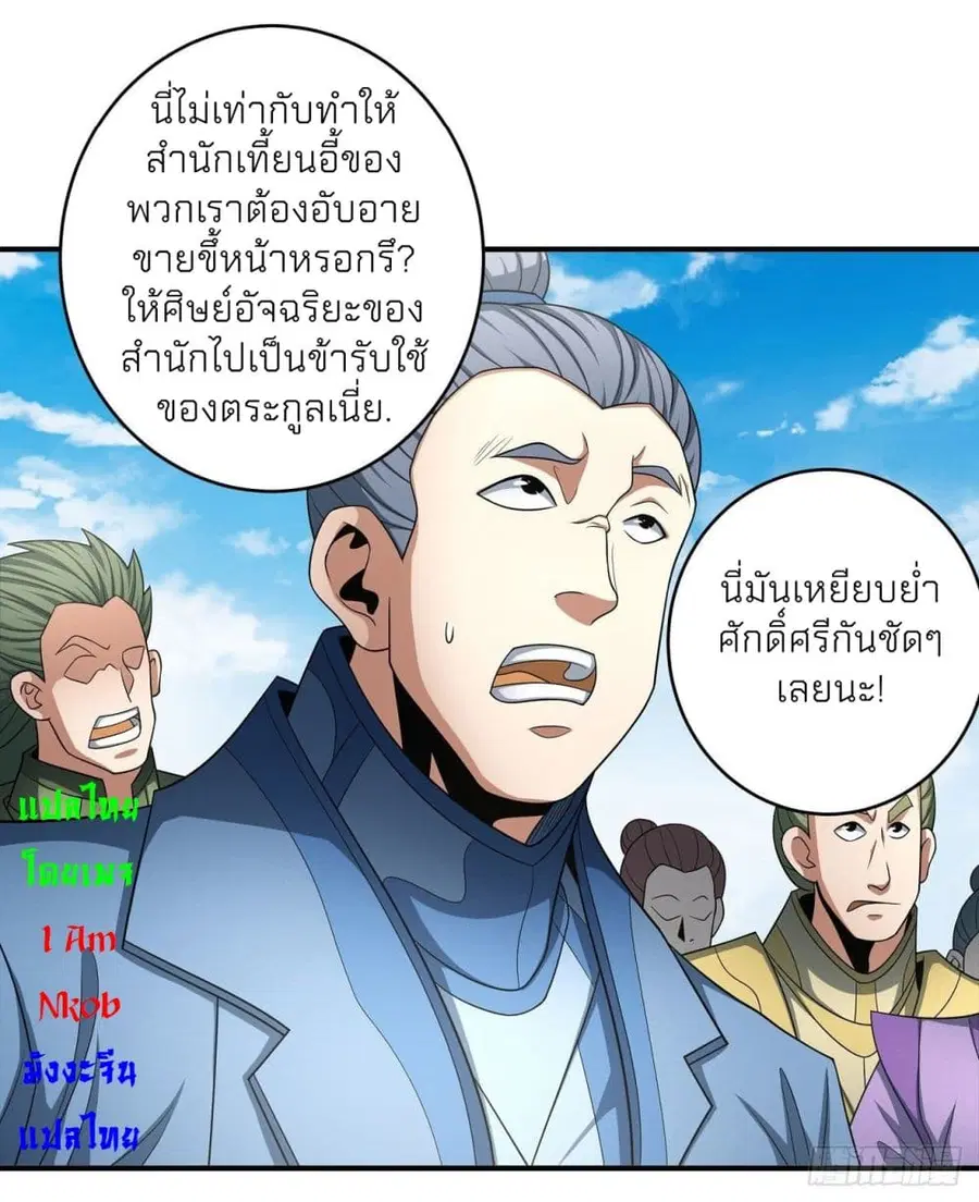 God of Martial Arts ตอนที่ 440 หน้า 23