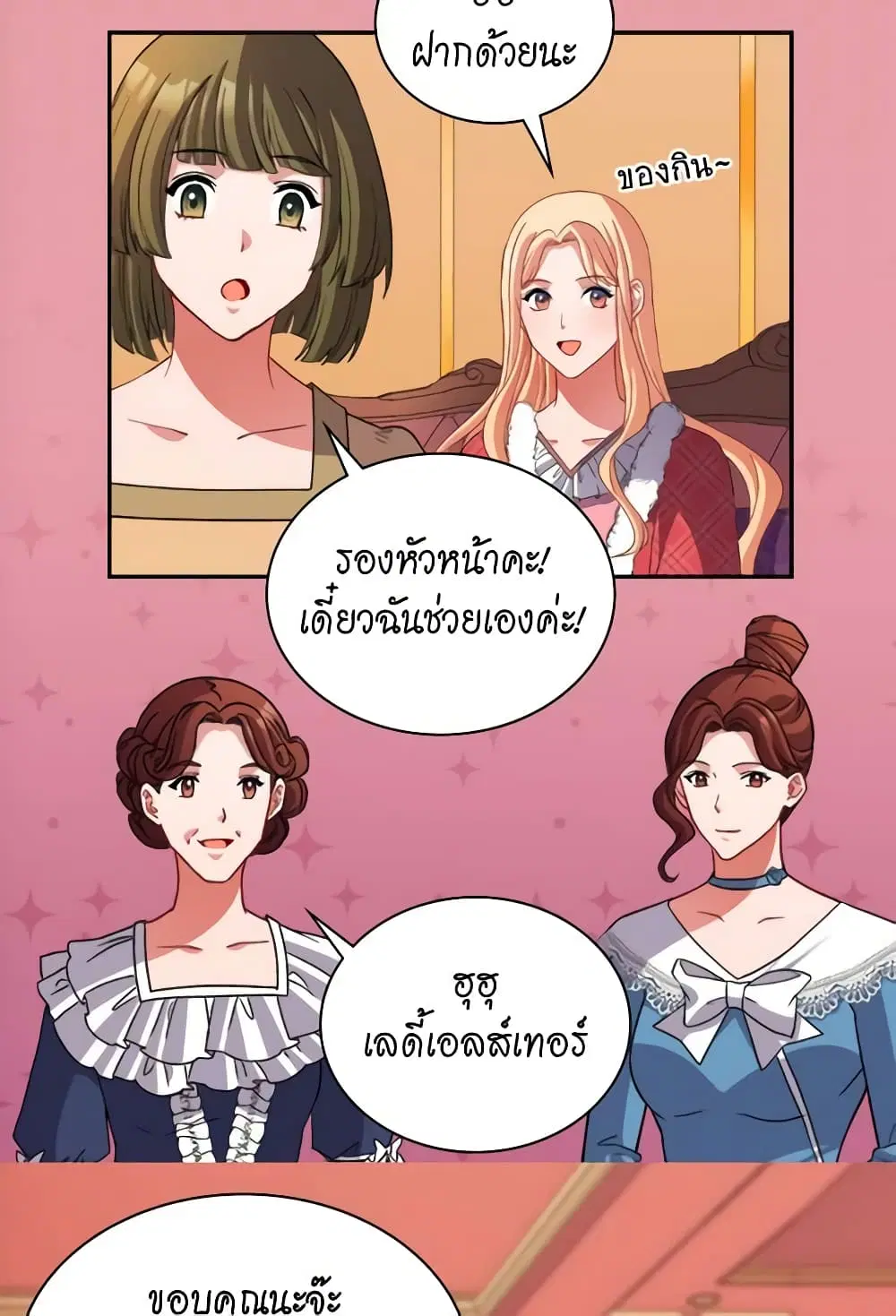What It Takes to be a Villainess ตอนที่ 100 หน้า 15