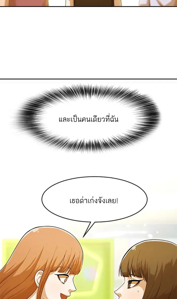 Random Chat ตอนที่ 178 หน้า 38