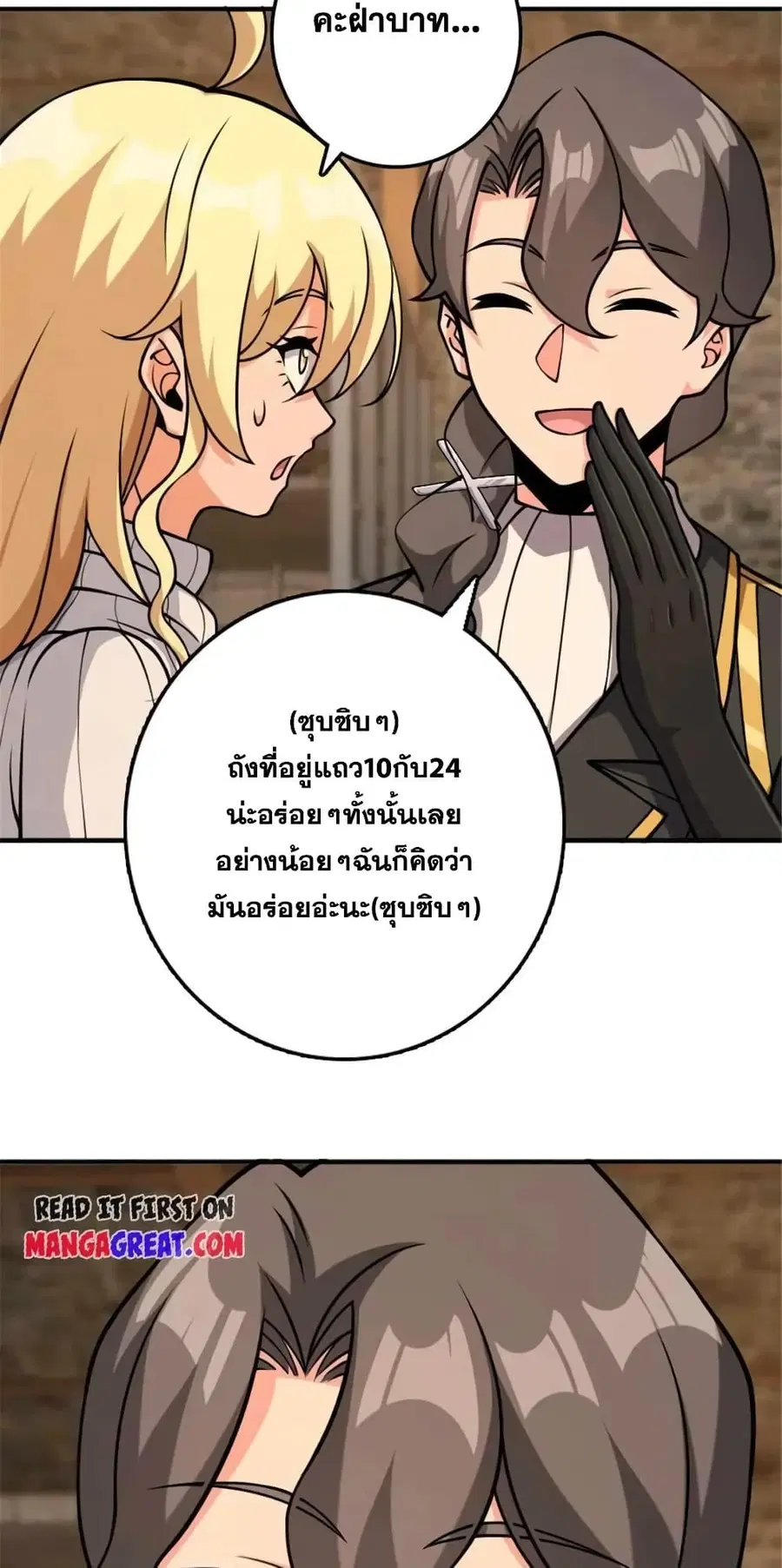 Release That Witch ตอนที่ 490 หน้า 33