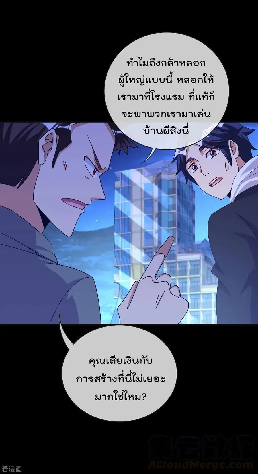 I am The Richest in The World ตอนที่ 226 หน้า 4