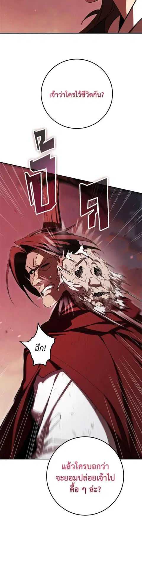 Path of the Shaman ตอนที่ 129 หน้า 26