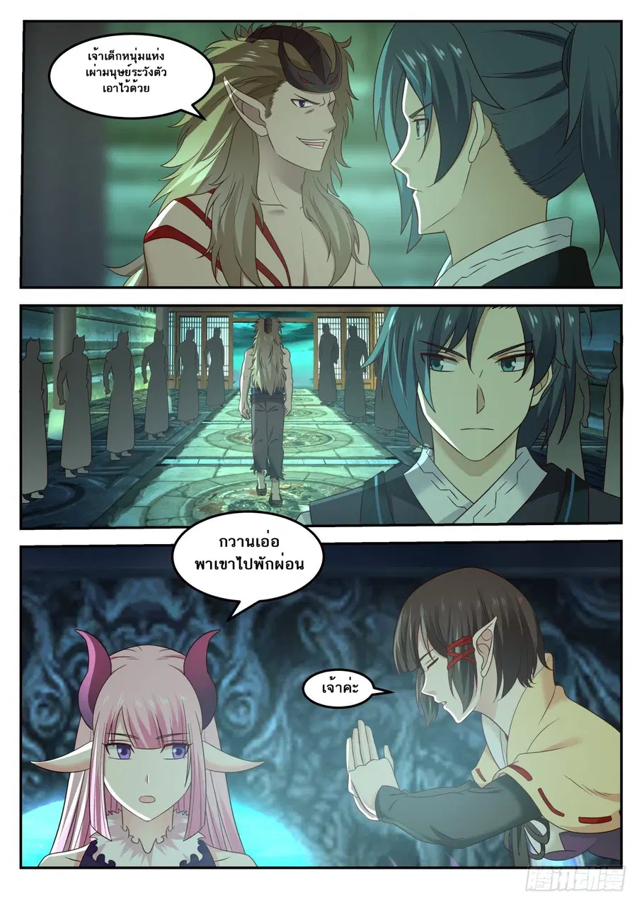 Martial Peak ตอนที่ 613 หน้า 11