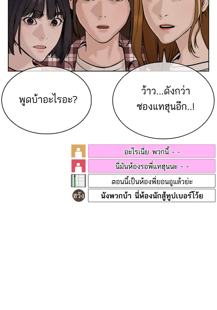 How to Fight ตอนที่ 52 หน้า 8