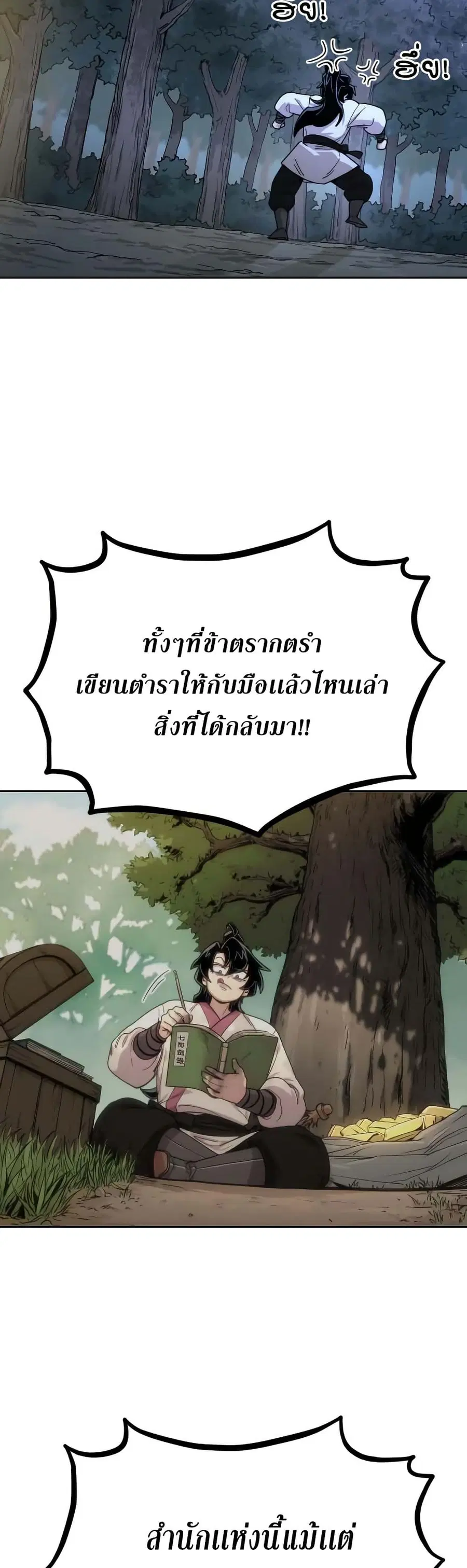 Return of the Mount Hua Sect ตอนที่ 15 หน้า 20